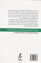 10اصل برای زوج درمانی موثر